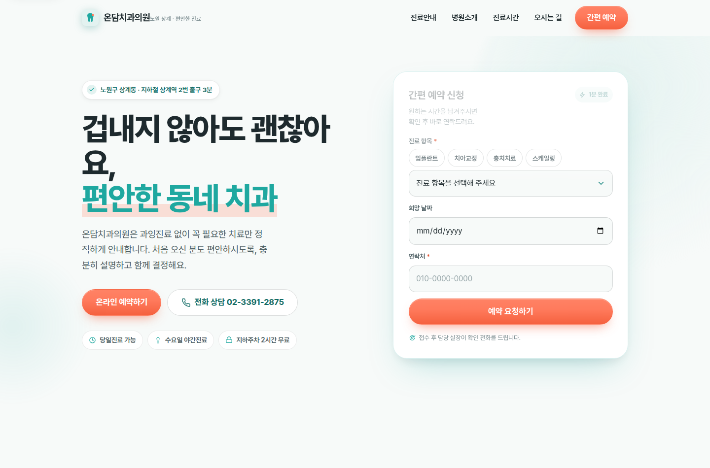 치과 홈페이지