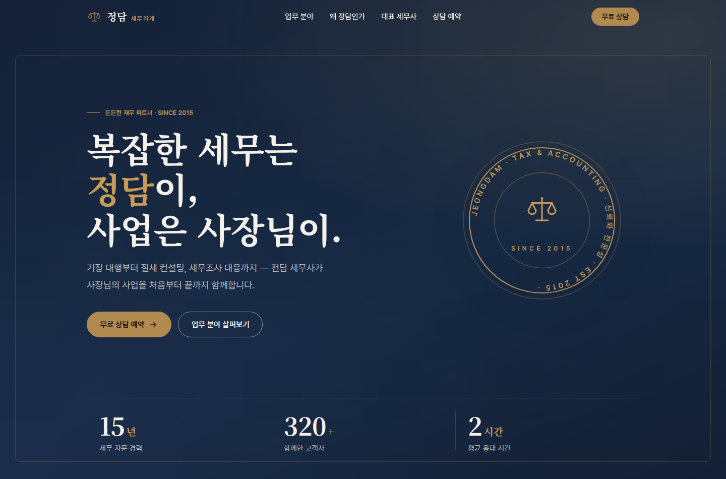 세무회계 홈페이지