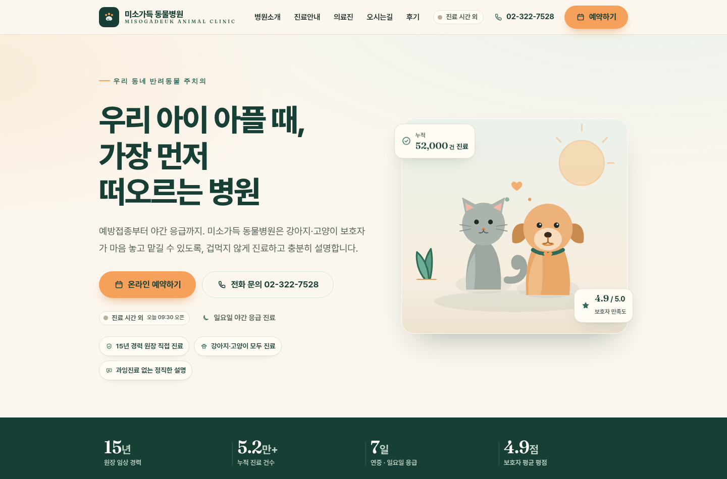 동물병원 홈페이지